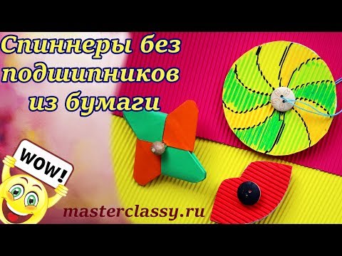 Как сделать спиннер из бумаги без подшипника Как сделать спиннер из бумаги без подшипника