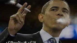 オバマ大統領「私も昔は吸ってた。」  アメリカでマリファナが合法化に　これはひどい