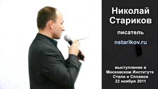Николай Стариков: Почему убили Сталина?