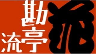 歌舞伎文字　勘亭流読本 歌舞伎文字勘亭流 | 伏木 寿亭 |本 | 通販 | Amazon
