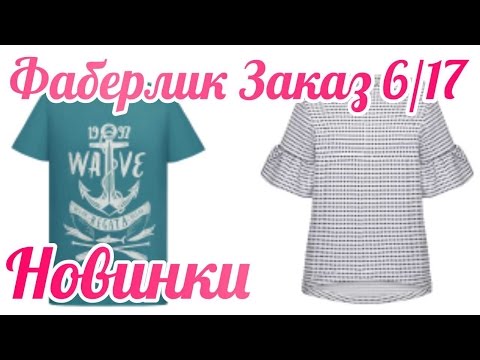 Блузка Фаберлик