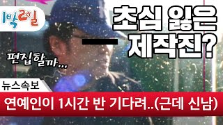 [1박2일 29회-1][전남구례] 연기자들 드디어 건수 잡았다! &#39;1시간 반&#39; 지각한 제작진의 변명은?