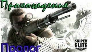 Прохождение Sniper Elite V2 - Пролог