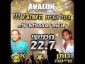 AVALON MEGA BAR - חמישי החדש באבלון