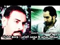 دويتو عبدالله سالم & محمد العامر - وسع صدرك 2012 |HD|