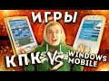 Palm и Windows Mobile - НЕ ваши iPhone и Android