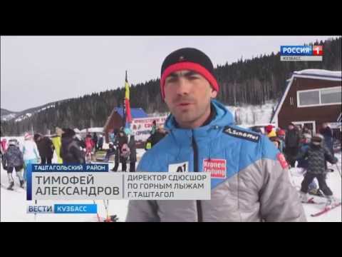 В Таштагольском районе стартовало региональное первенство по горнолыжному спорту