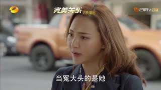 【完美关系】第1集看点：佟丽娅摇身一变霸气女总裁 | Perfect Partner