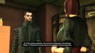 Deus Ex: Human Revolution - русский цикл. 32 серия