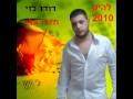 דודו לוי - חזרי אליי 2010