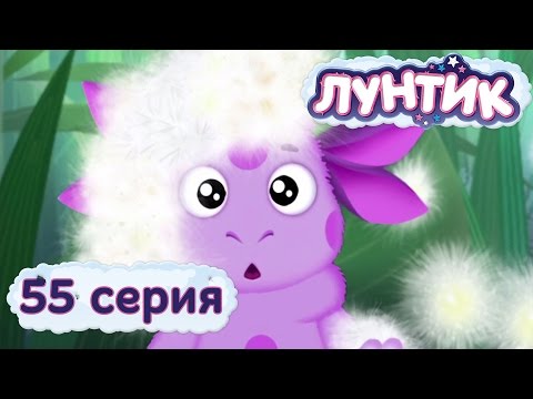 Кадр из мультфильма «Лунтик : 55 серия · Пух»