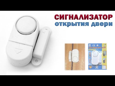 Сигнализатор открытой двери холодильника Сигнализатор открытой двери холодильника