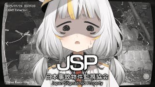 【日本事故物件監視協会】我找到“︁疑似”︁遊戲內的心靈景點，一邊介紹傳說並且破完遊戲！