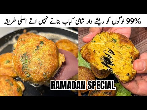 Ramadan Iftar Special Resedar Chicken Shami Kabab Secret Recipe | Chicken Kabab Recipe by Samiullah 