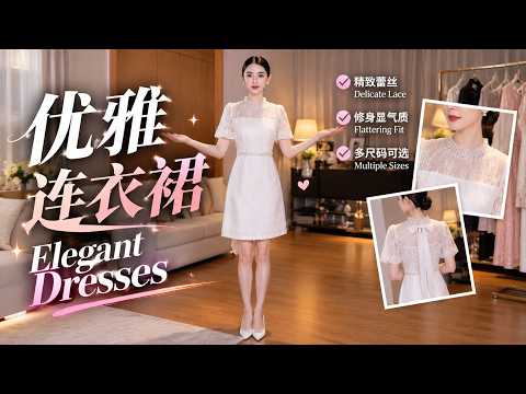 高质感连衣裙精选｜刺绣、钉珠、立领与改良旗袍｜Elegant Dresses &amp; Modern Qipao