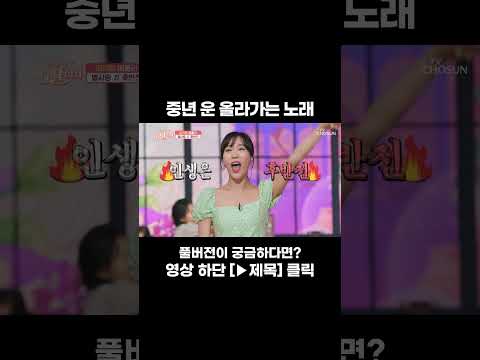 [<strong>MUSIC</strong> #Shorts] 인생은 후반전 #내딸하자 #트롯라디오