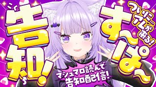 【 🔴告知アリ 】マシュマロぱくぱくぱくぱくぱk【 猫又おかゆ/ホロライブ 】