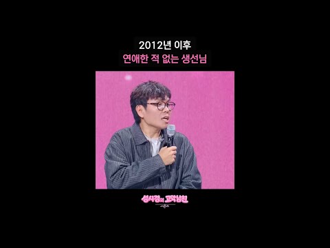 <strong>2012년</strong> 이후 연애한 적 없는 생선님 [더 시즌즈-성시경의 고막남친] | KBS 방송