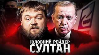 Як режим Ердогана перетворив антикорупційну боротьбу на інструмент політичної розправи