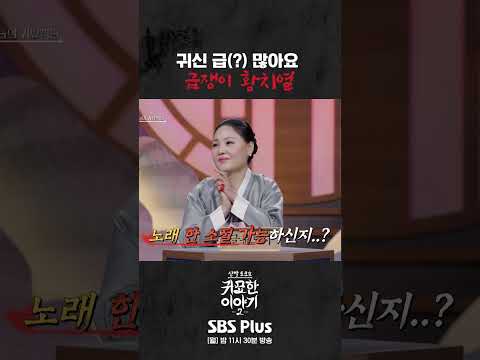 겁쟁이 <strong>황치열</strong> #신빨토크쇼 #귀묘한이야기 #무당 #<strong>황치열</strong>