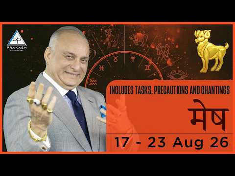 Aries Weekly Horoscope From 17th August 2026 in Hindi | Seek Financial Gain And Social Rise 💸
