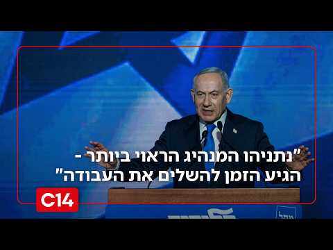 דנה ורון לנתניהו: "אתה המנהיג הראוי - הגיע הזמן להשלים את העבודה"