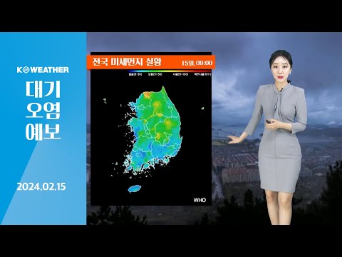 [날씨] 2월15일_오늘(목) 공기질 ‘좋음’