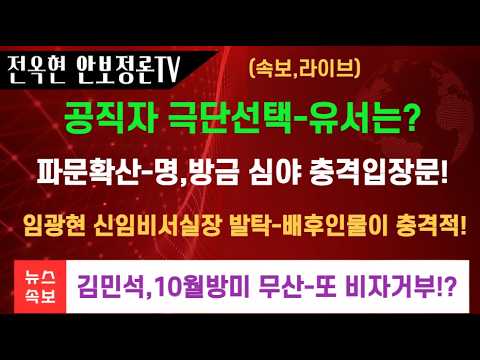 김민석 10월방미 무산,<strong>미국비자</strong> 발금거부한건가!!??