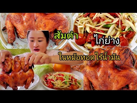 ส้มตำไก่ย่างข้าวเหนียวฮ้อนๆ(ไก ส้มตำไก่ย่างข้าวเหนียวฮ้อนๆ(ไก