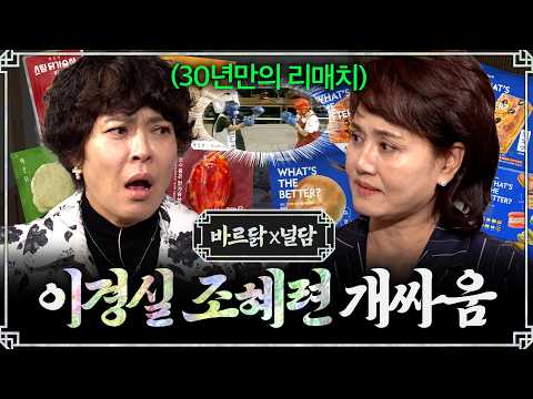 [바르닭X널담] 조혜련 이경실의 피터지는 상견례, 이 만남 성사 될 수 있을까…? ㅣ 상견례 EP.01