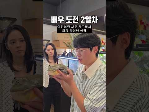 황소개구리들고 <strong>대배우</strong> 앞에서 상황극 해보기