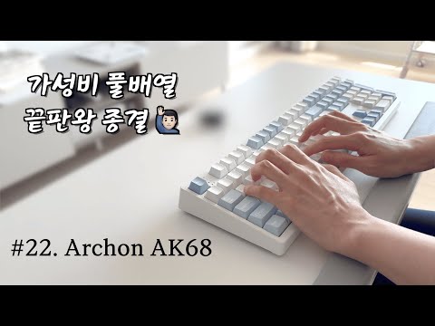[나눔이벤트] 현 시점 풀배열 가성비 킹왕짱👑 우왕ㅋ굳ㅋ👍 아콘 AK68
