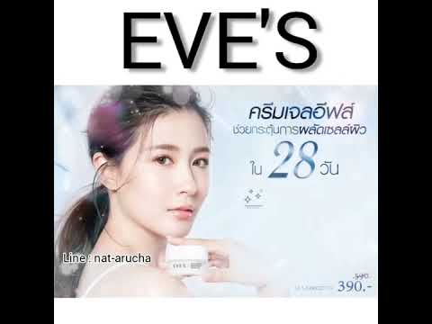 Line-ครีมเจลอีฟส์-น้องโฟกัส--- Line-ครีมเจลอีฟส์-น้องโฟกัส---