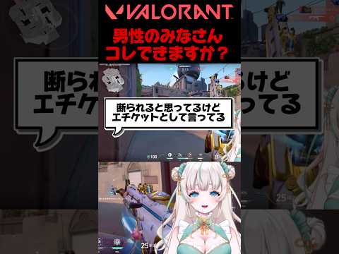 男性の皆さんお疲れ様です🍵#valorant #vtuber #切り抜き