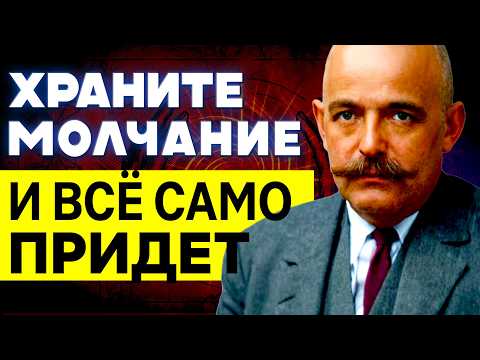 РАБОТАЕТ С Первого РАЗА на 1000%!  Золотые Правила Гурджиева - Как Получить Желаемое
