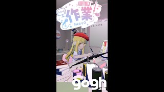 【作業雑談配信】#shorts #お絵描き #gogh【粕日井たむ🐛/vtuber】