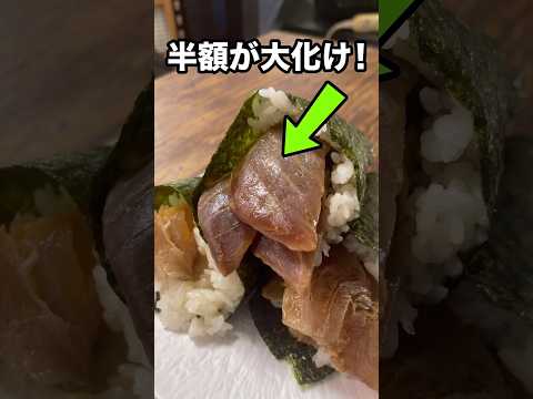半額の刺身こそ買え😋スーパーの割引パックが「特上」に大化けする極上手巻き寿司🍣