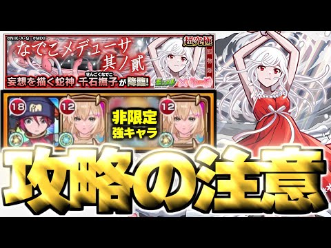 【モンスト】※事故注意！あのキャラがマジで強すぎた…《物語シリーズコラボ第2弾超究極：千石撫子》なでこメドゥーサ 其ノ貳 攻略