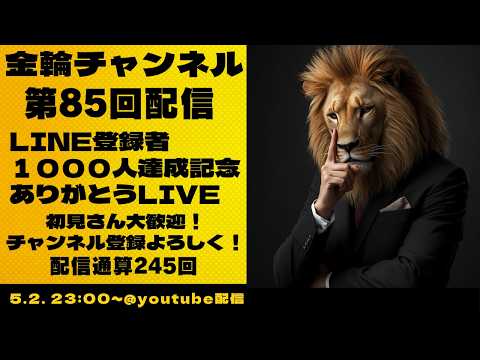 Kaneru Channel Celebrates 1,000 LINE Subscribers with Special Livestream