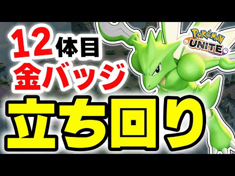 ポケモンユナイトで3万試合超えのストライク金バッジ獲得法と立ち回り サムネイル