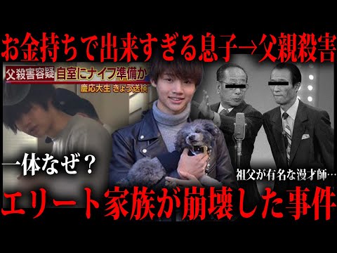 エリート家族がｻﾂ人まで発展して崩壊した事件をご存知ですか？