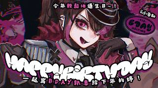 今日係我出世的日子BOOOOOM！！！！！【HKVTuber | 陳凱婷】