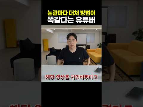 논란마다 <strong>대처</strong> 방법이 똑같다는 유튜버
