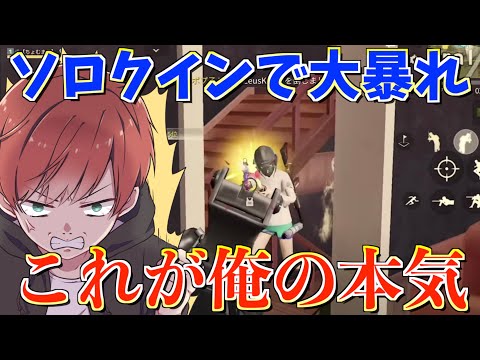 【荒野行動】ネタ枠が本気を出してソロクインで複数人に囲まれても敵を圧倒してみたwww