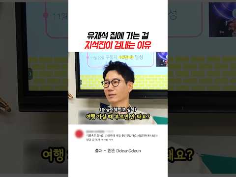 유재석 집에 가는 걸 지석진이 겁내는 이유