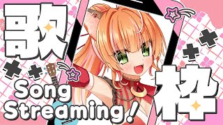 【 #歌枠 】狐の歌配信！まったり歌う！リクエスト歓迎！【JOYSOUND for STREAMER】