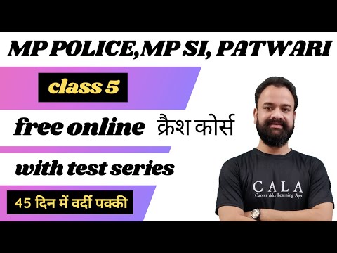Class 6 MP POLICE | 45 दिन की फ्री Revision+Theory Class || 45 Days Free Crash Course With