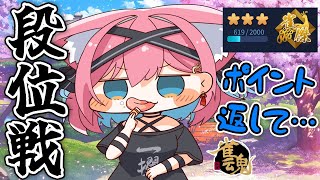 【雀魂】あれ…？こないだまで雀豪一歩手前だったのに…？いったい彼女に何が…!? 雀傑★3→雀豪目指して段位戦＠金の間【猫撫こぜに｜麻雀｜新人