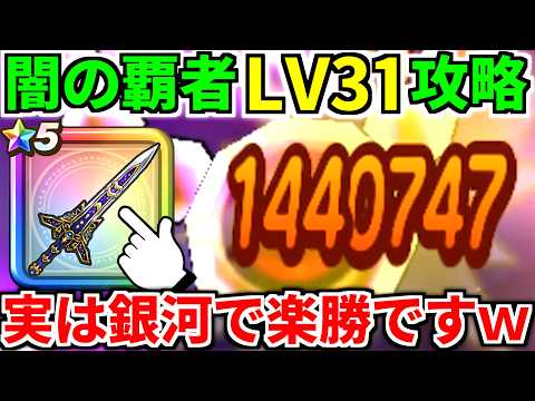 ドラクエウォーク【魔王の地図】闇の覇者りゅうおう 攻略 弱点【ドラゴンクエストウォーク】【DQW】【DQウォーク】【ウォーク】【宝の地図】【初心者】