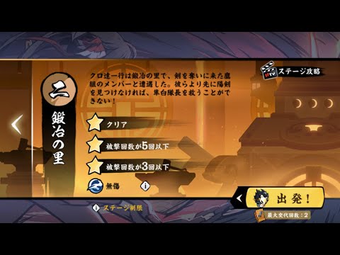忍者マストダイ / 普通13-2【鍛冶の里】/ 無傷＋三星